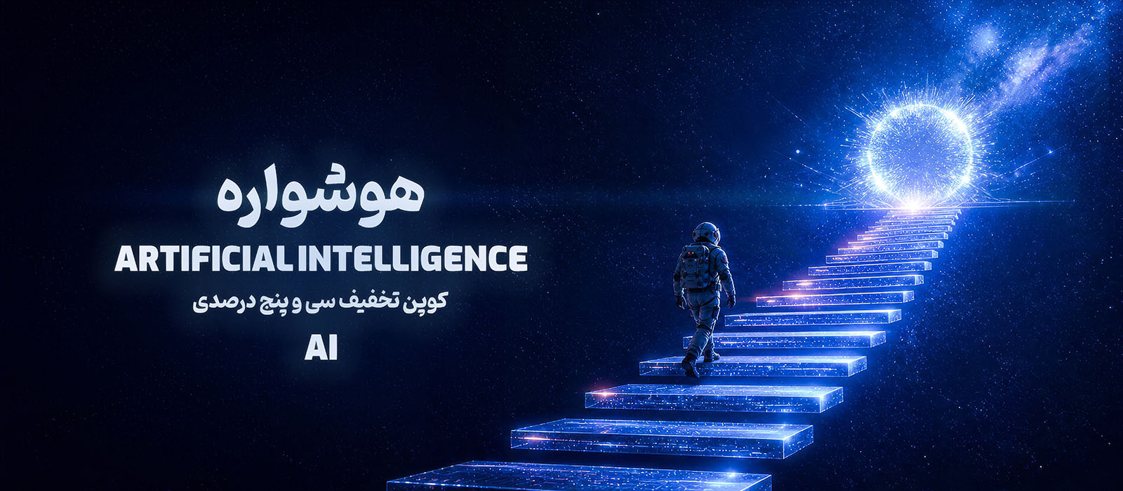 کمپین هوشواره