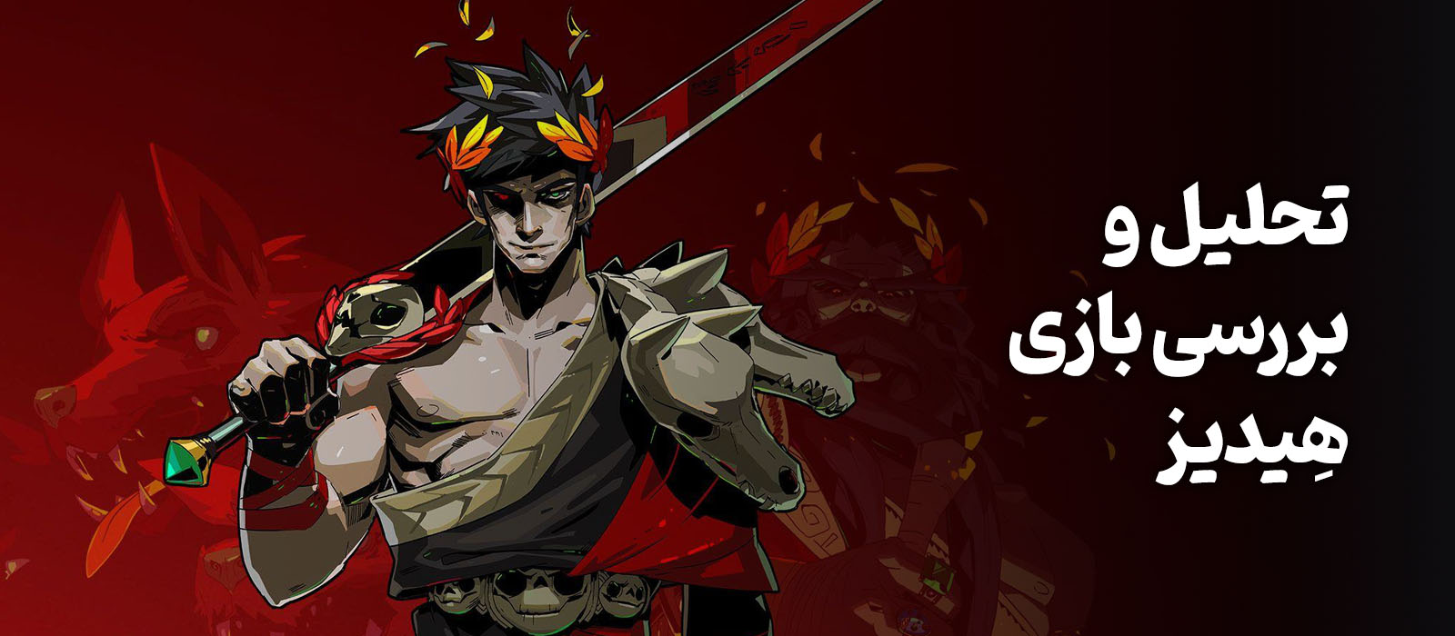 گیمولوژی: راز موفقیت بازی هیدیز