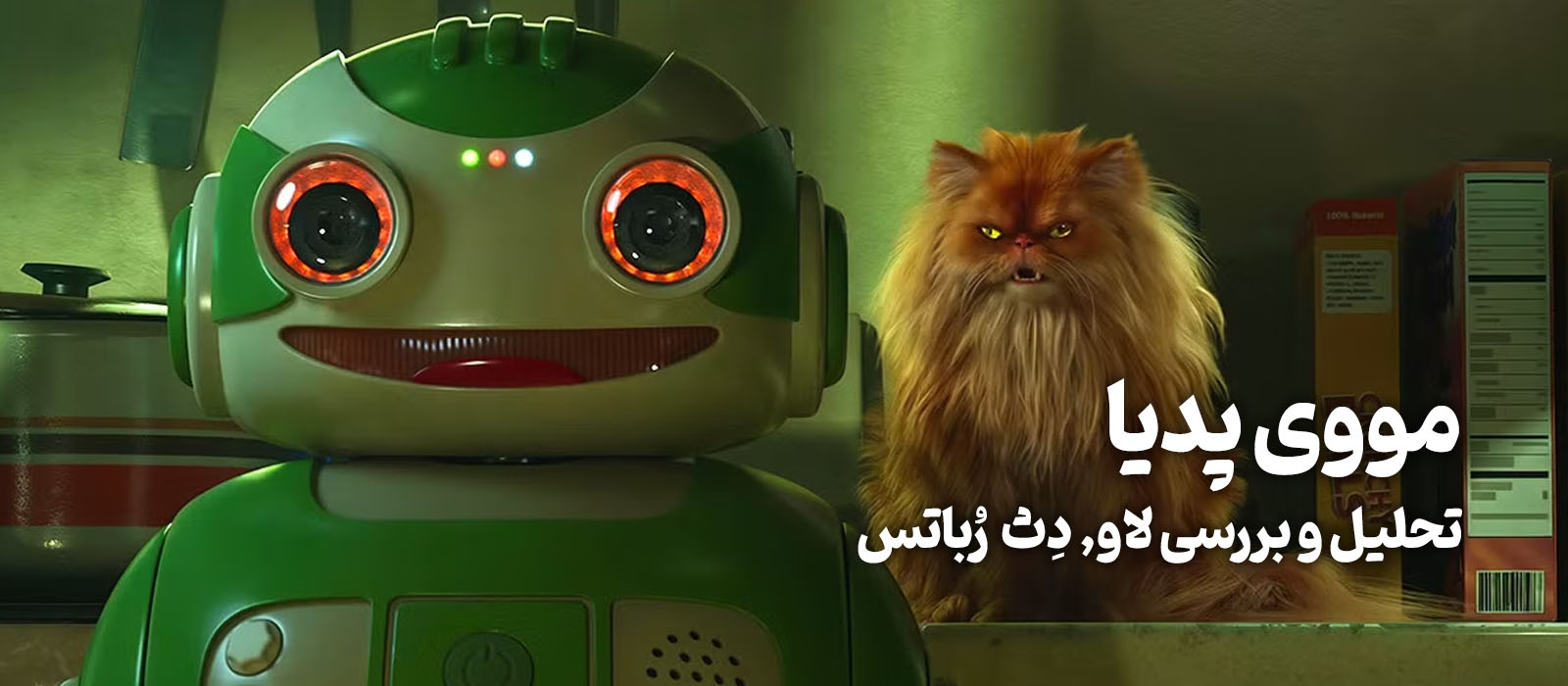 مووی پدیا تحلیل و بررسی Love Death and Robots