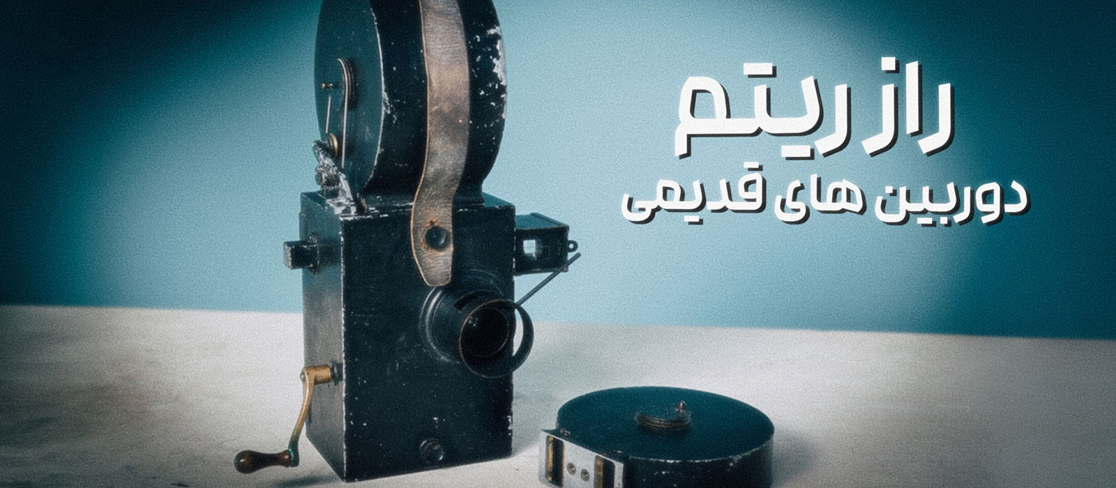 راز ریتم دوربین های سینمایی