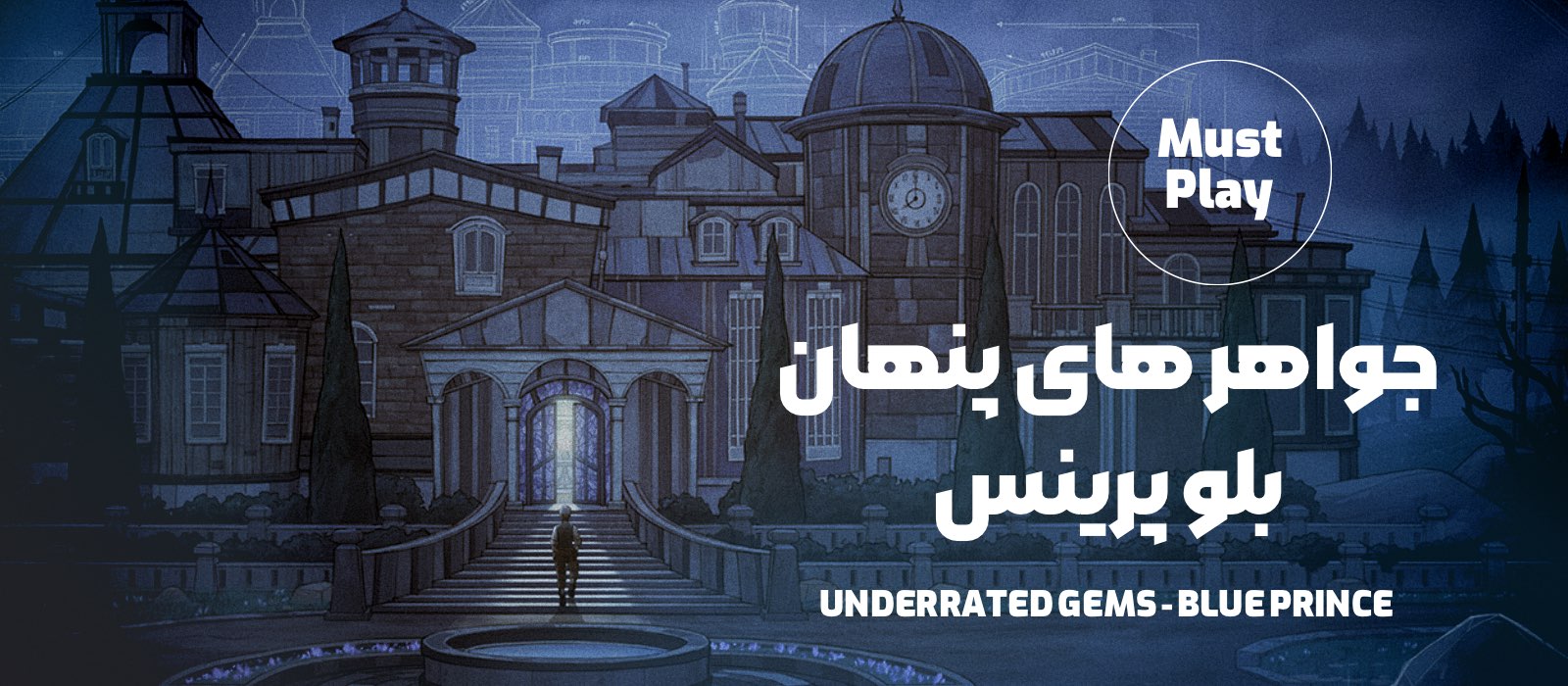عجيب و غريب مانند بلو پرینس