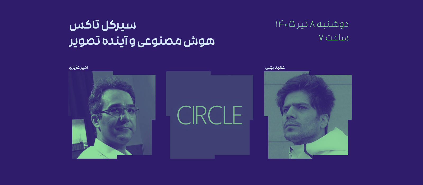 اولین سیرکل تاکس