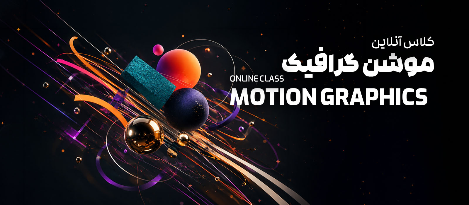 آغاز ثبت نام Motion Graphics