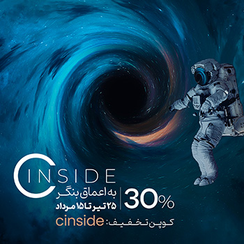 توضیحات عمید رجبی در مورد ایونت C Inside