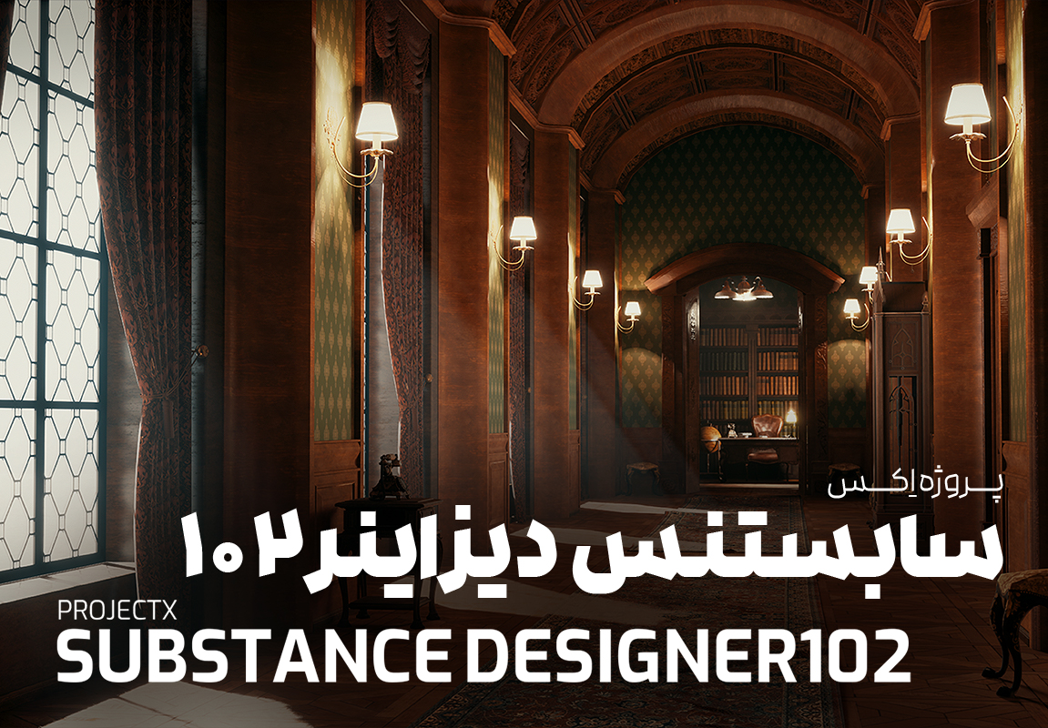 پروژه اکس : سابستنس دیزاینر ۱۰۲