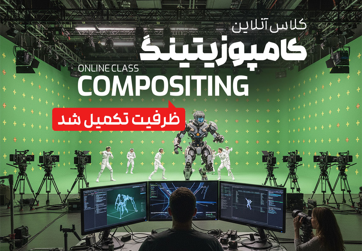 دوره کامپوزیتینگ